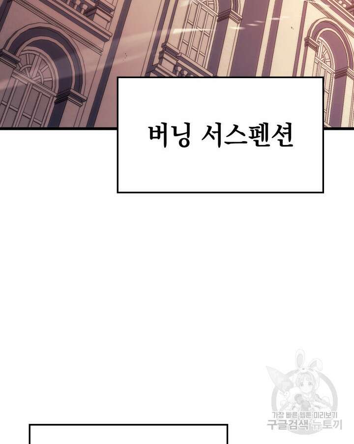 철혈검가 사냥개의 회귀 19화 4