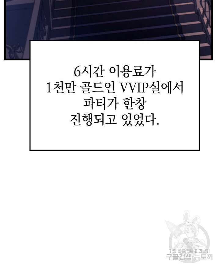 철혈검가 사냥개의 회귀 19화 6