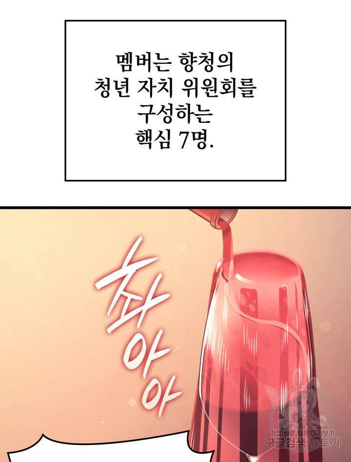 철혈검가 사냥개의 회귀 19화 7