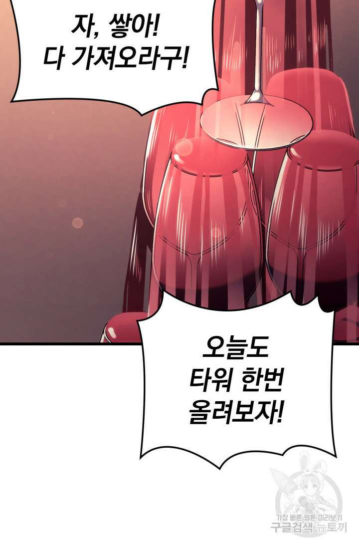 철혈검가 사냥개의 회귀 19화 8