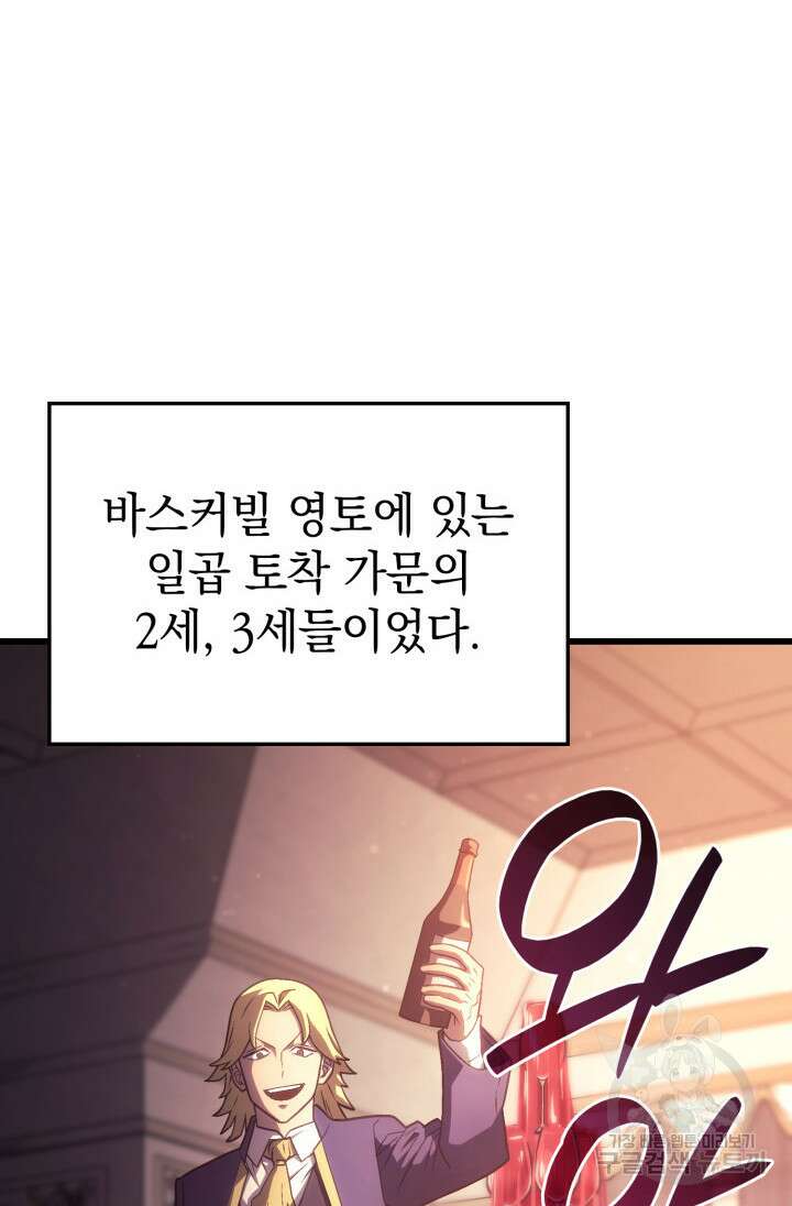 철혈검가 사냥개의 회귀 19화 9