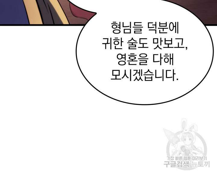 철혈검가 사냥개의 회귀 19화 13