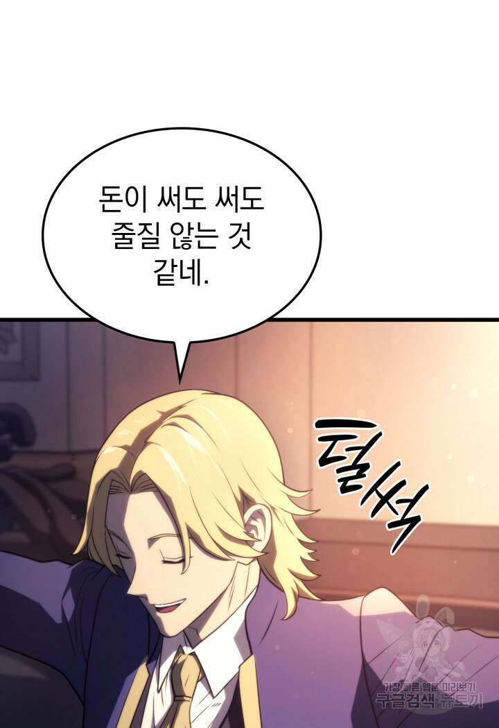 철혈검가 사냥개의 회귀 19화 14