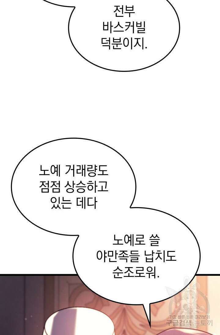 철혈검가 사냥개의 회귀 19화 16