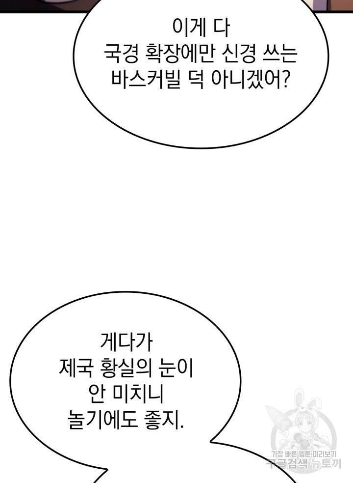 철혈검가 사냥개의 회귀 19화 18