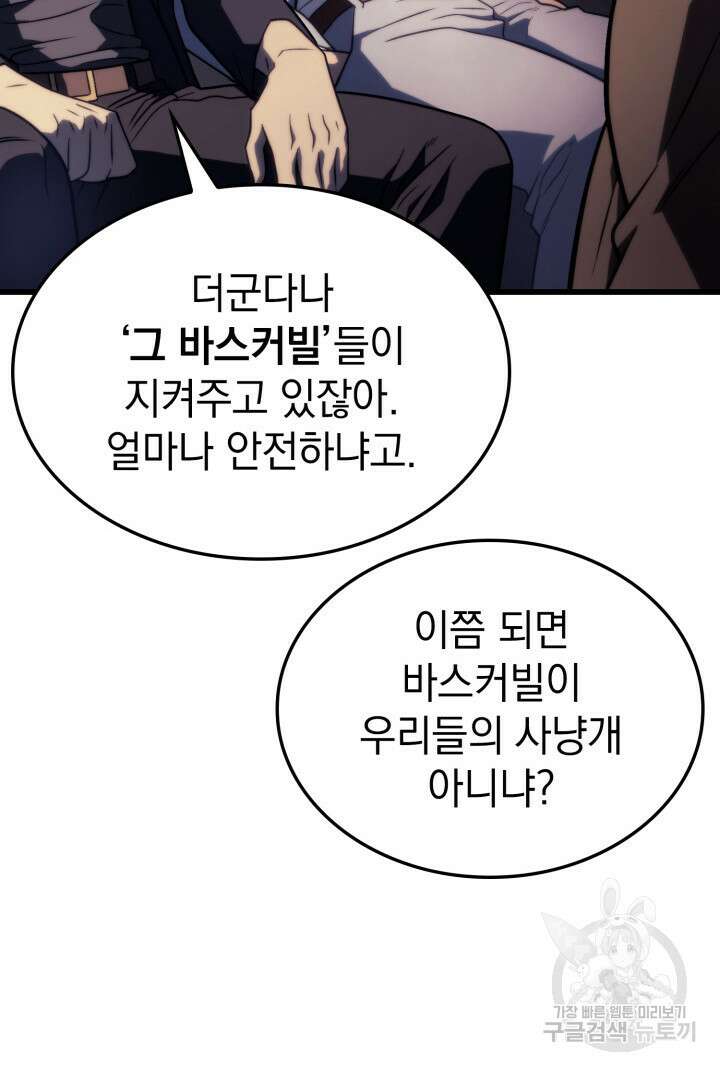 철혈검가 사냥개의 회귀 19화 20