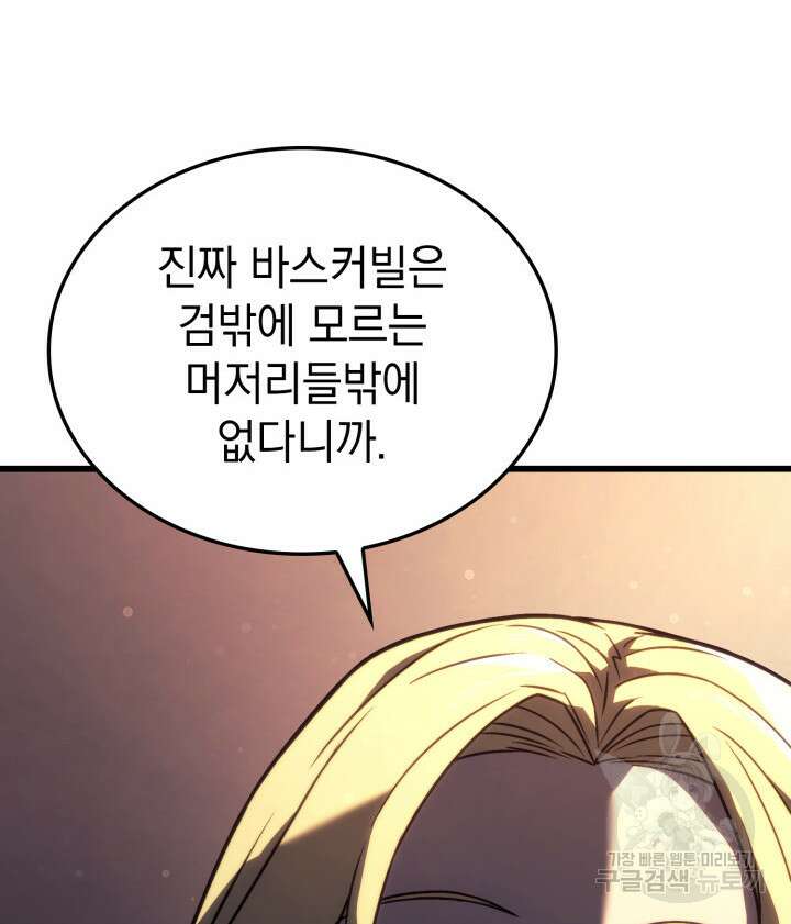 철혈검가 사냥개의 회귀 19화 21