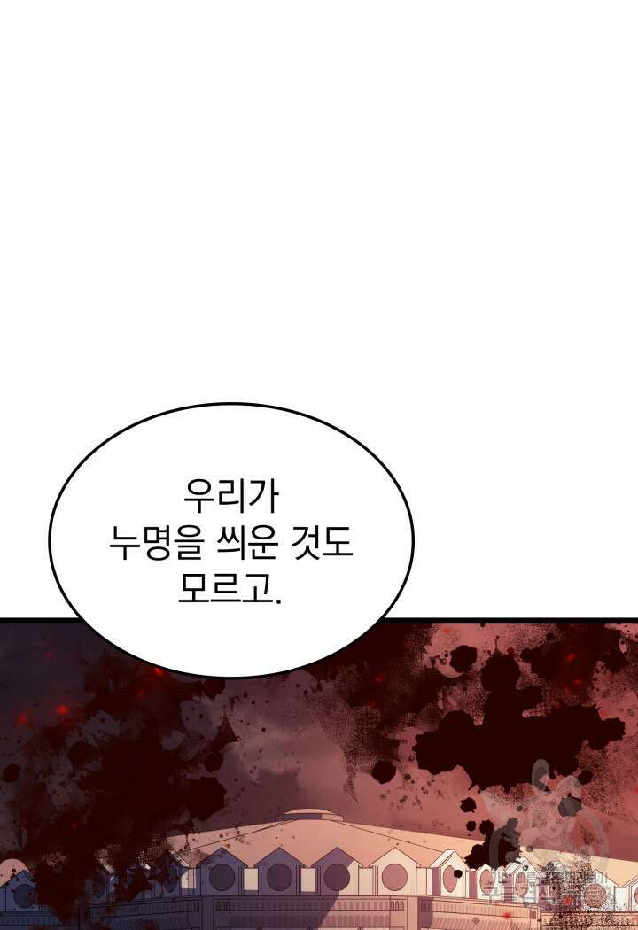 철혈검가 사냥개의 회귀 19화 24