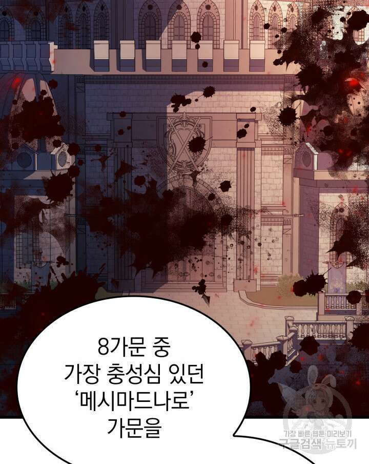 철혈검가 사냥개의 회귀 19화 25