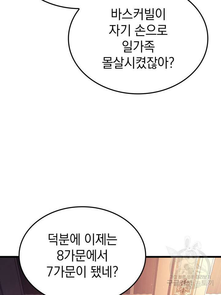 철혈검가 사냥개의 회귀 19화 26