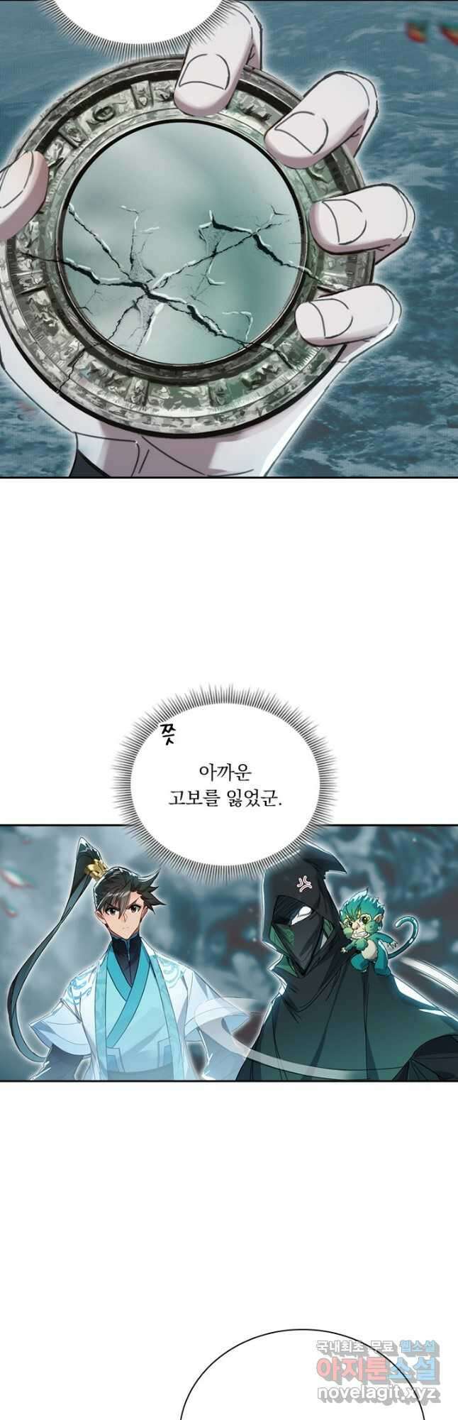 학사신공 210화 10