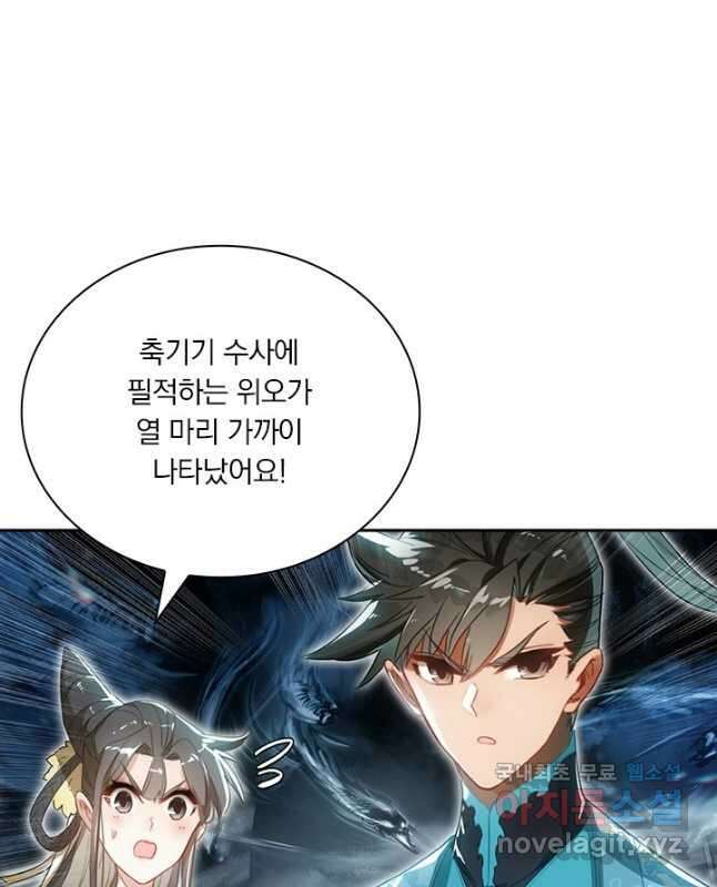 학사신공 210화 15