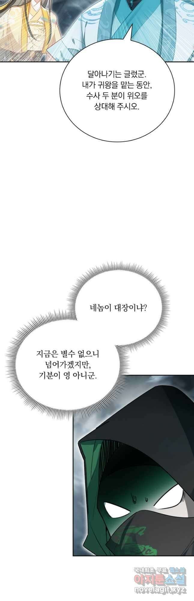 학사신공 210화 16