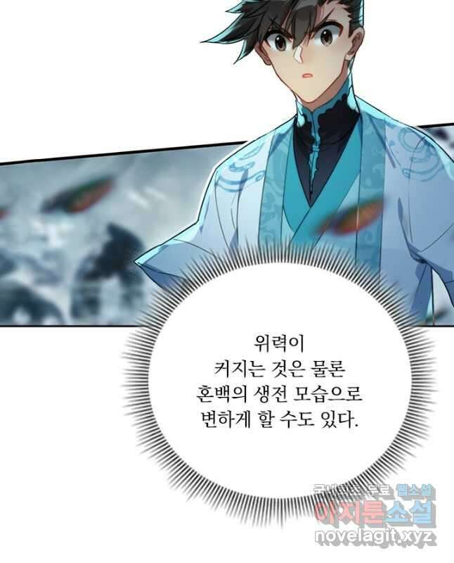 학사신공 210화 30