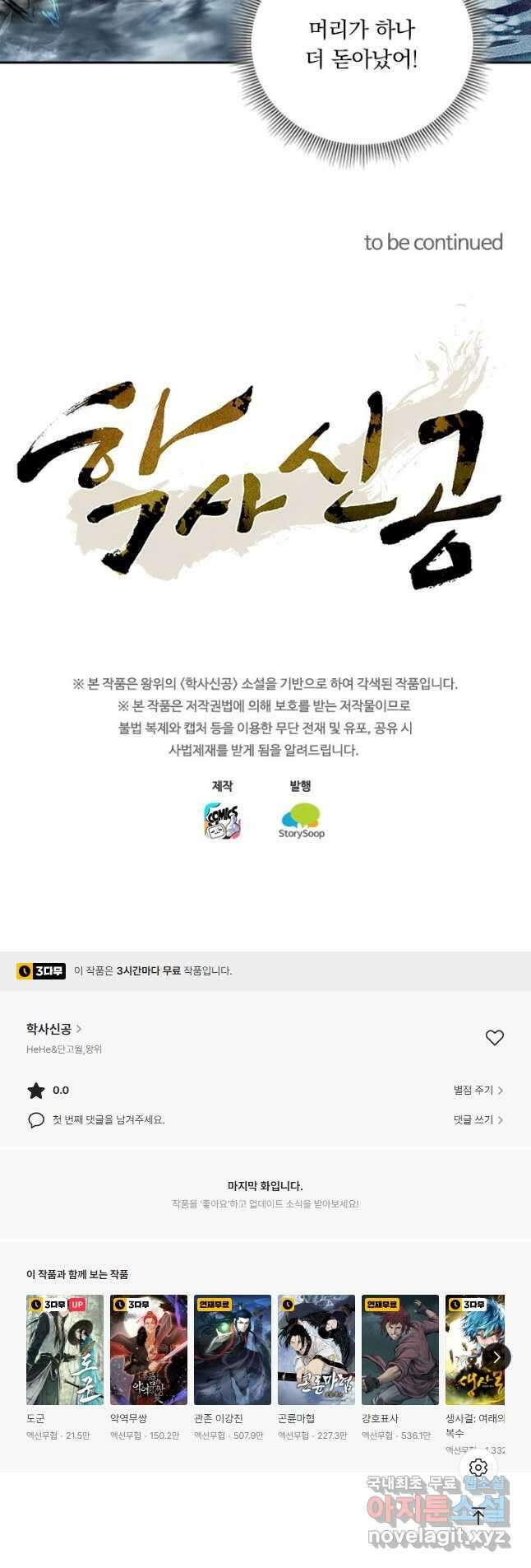 학사신공 210화 39