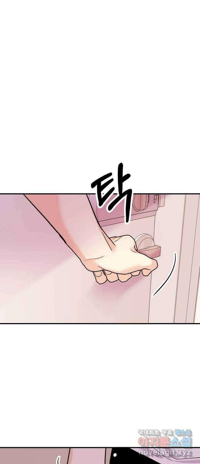 나랑X할래? 11화. 기분 전환엔 역시! 1
