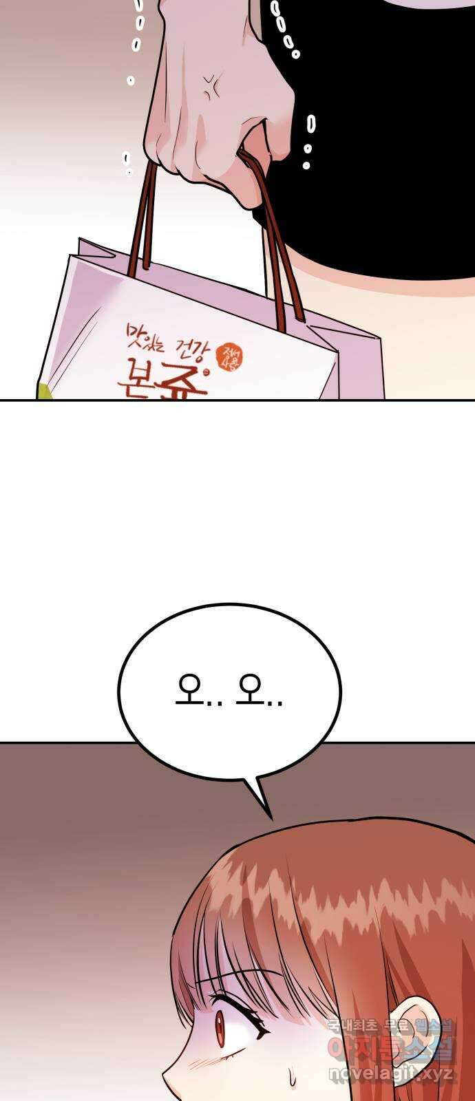 나랑X할래? 11화. 기분 전환엔 역시! 2