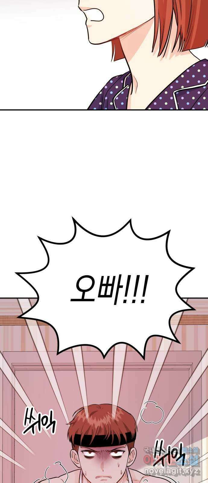 나랑X할래? 11화. 기분 전환엔 역시! 3