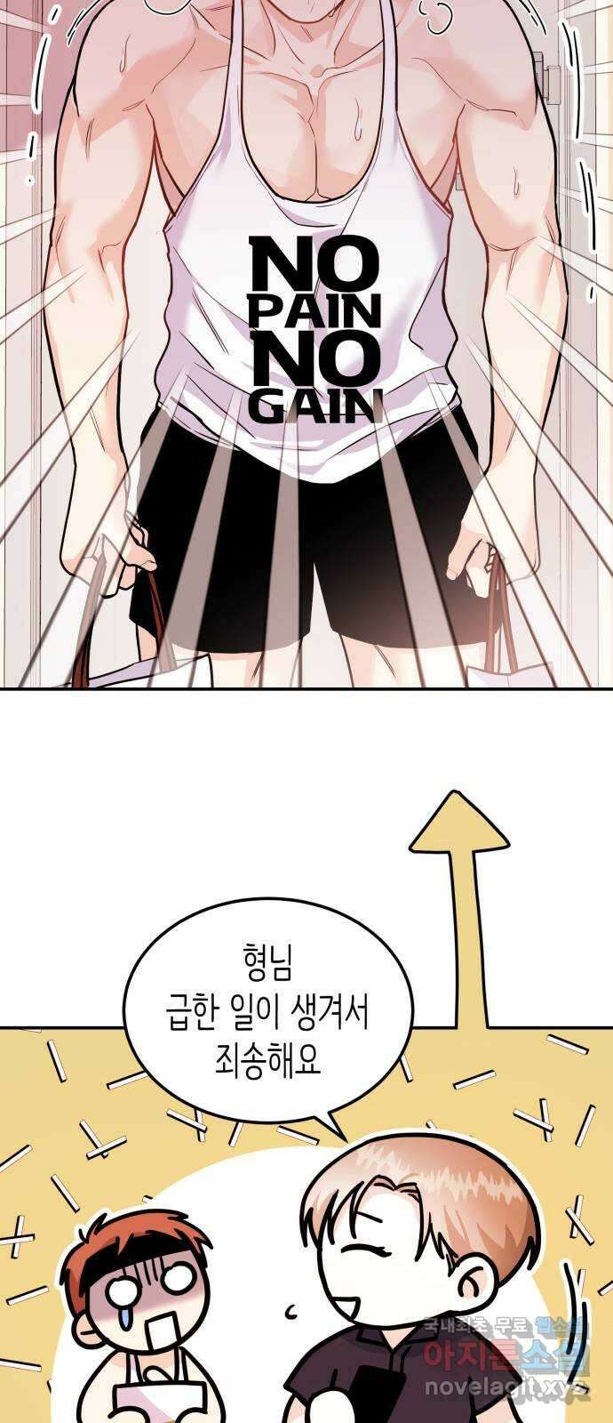 나랑X할래? 11화. 기분 전환엔 역시! 4
