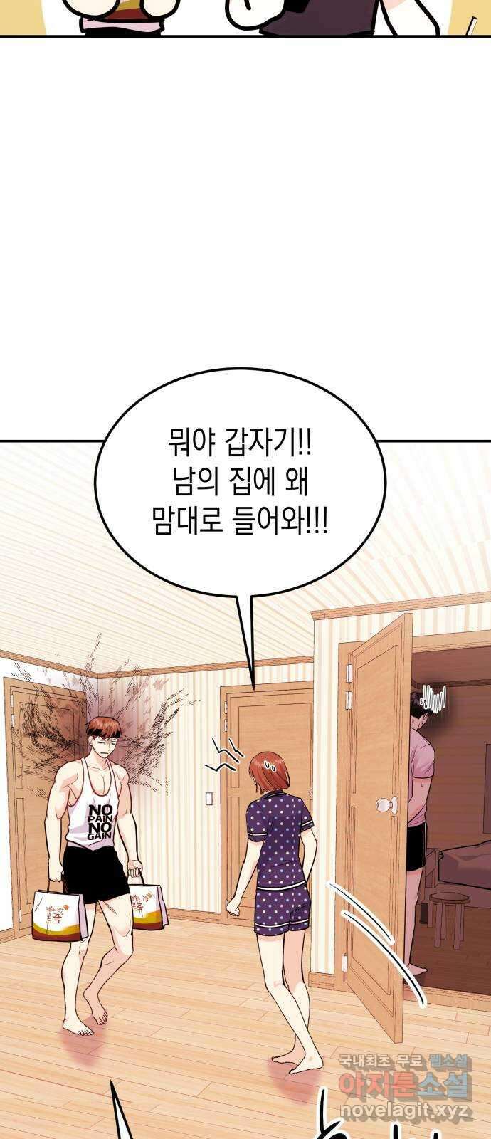 나랑X할래? 11화. 기분 전환엔 역시! 5