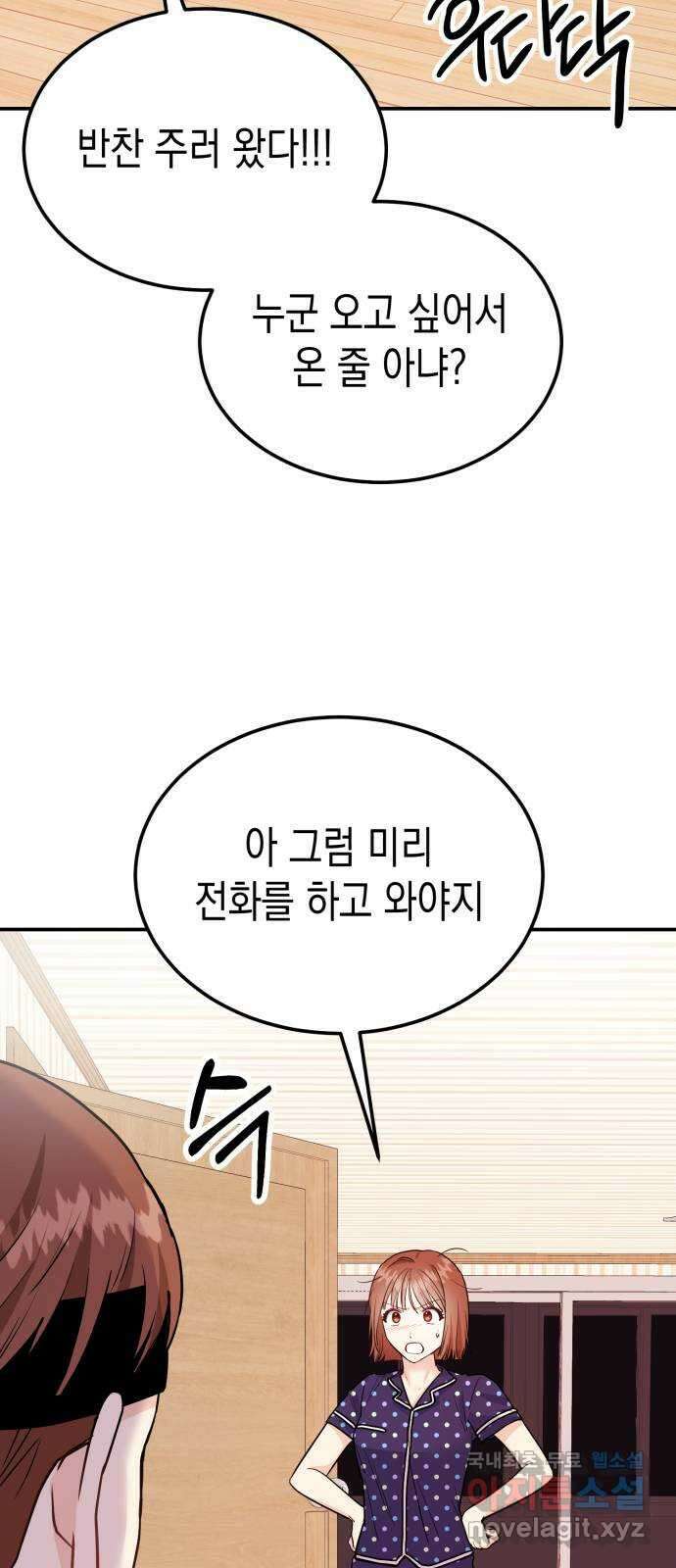나랑X할래? 11화. 기분 전환엔 역시! 6