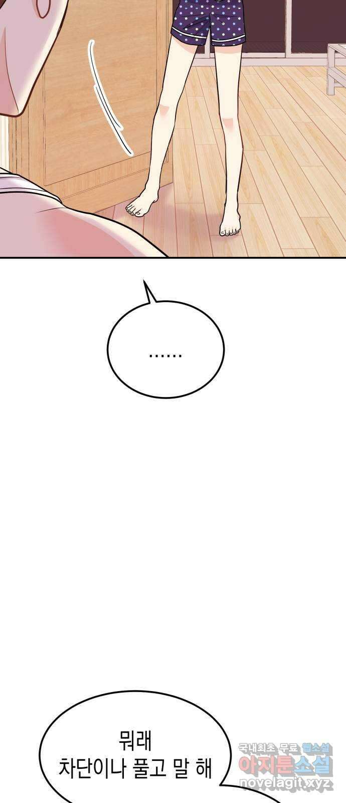 나랑X할래? 11화. 기분 전환엔 역시! 7