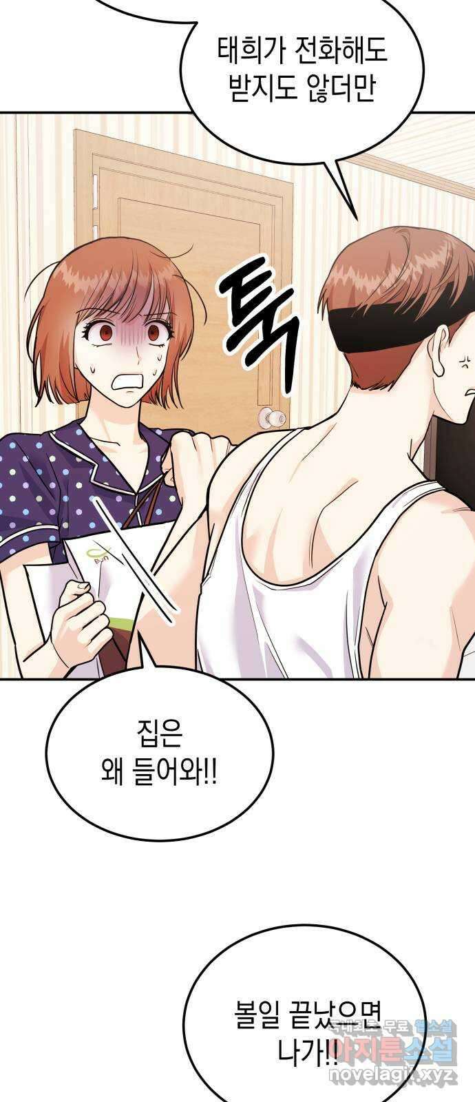 나랑X할래? 11화. 기분 전환엔 역시! 8
