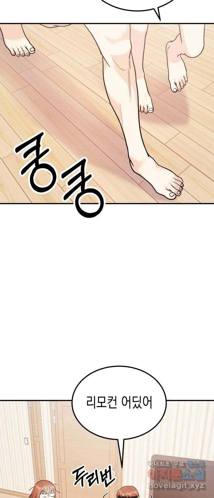 나랑X할래? 11화. 기분 전환엔 역시! 9