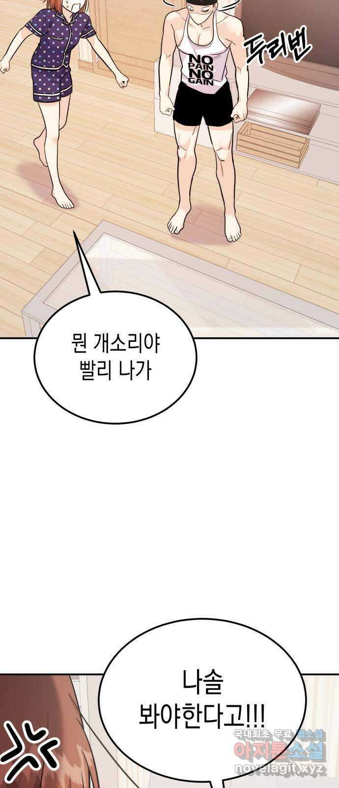 나랑X할래? 11화. 기분 전환엔 역시! 10