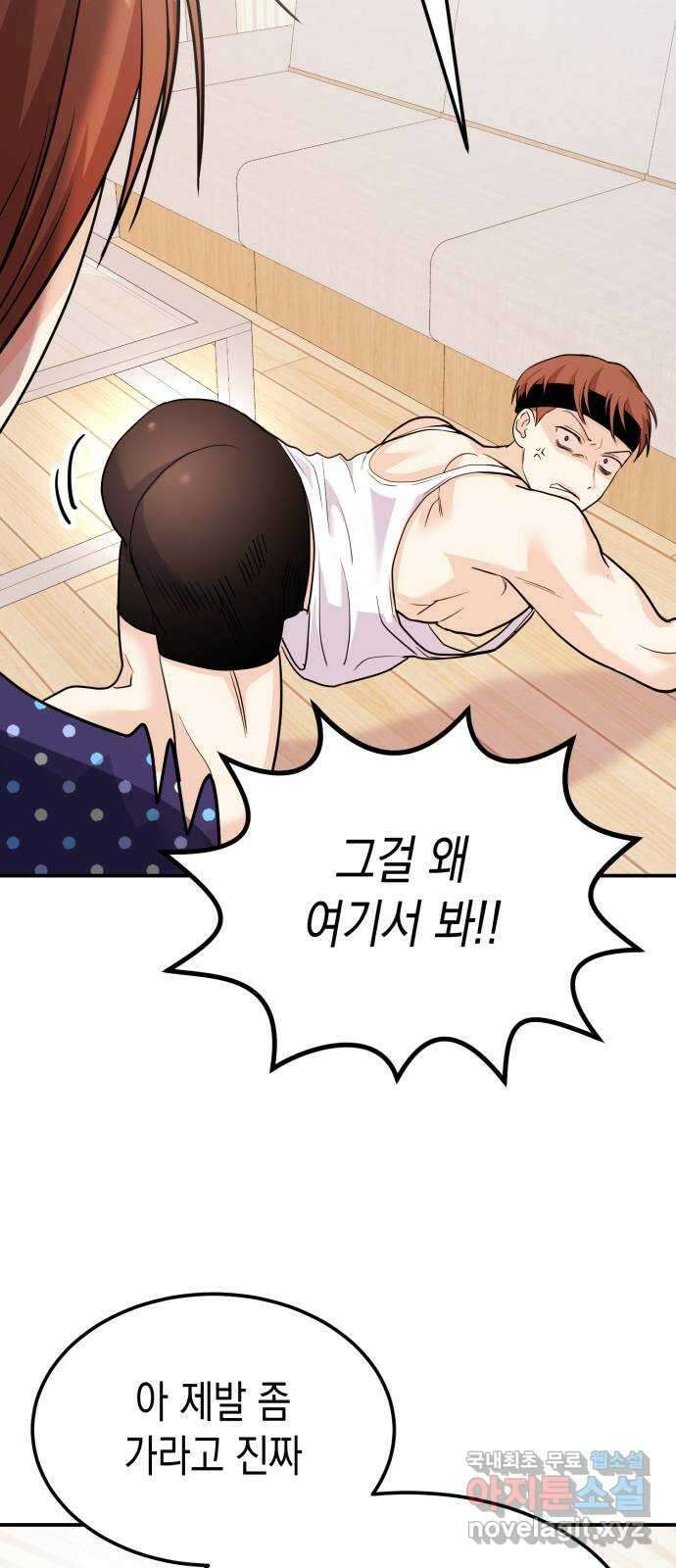 나랑X할래? 11화. 기분 전환엔 역시! 11