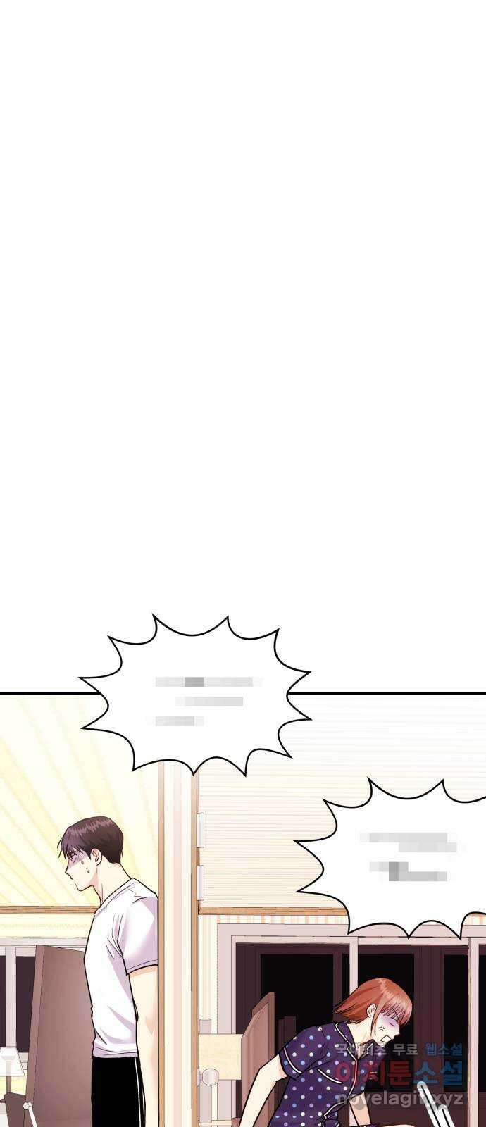 나랑X할래? 11화. 기분 전환엔 역시! 13