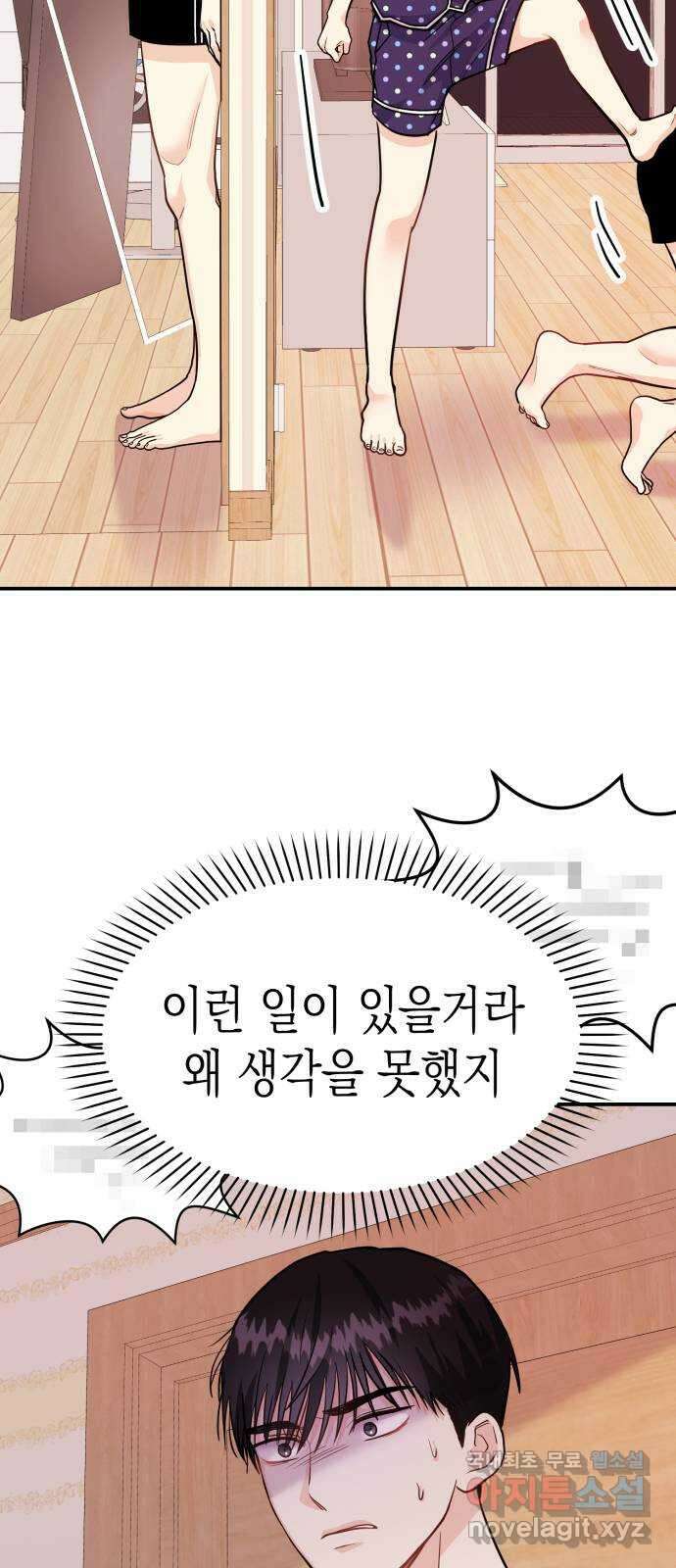 나랑X할래? 11화. 기분 전환엔 역시! 14