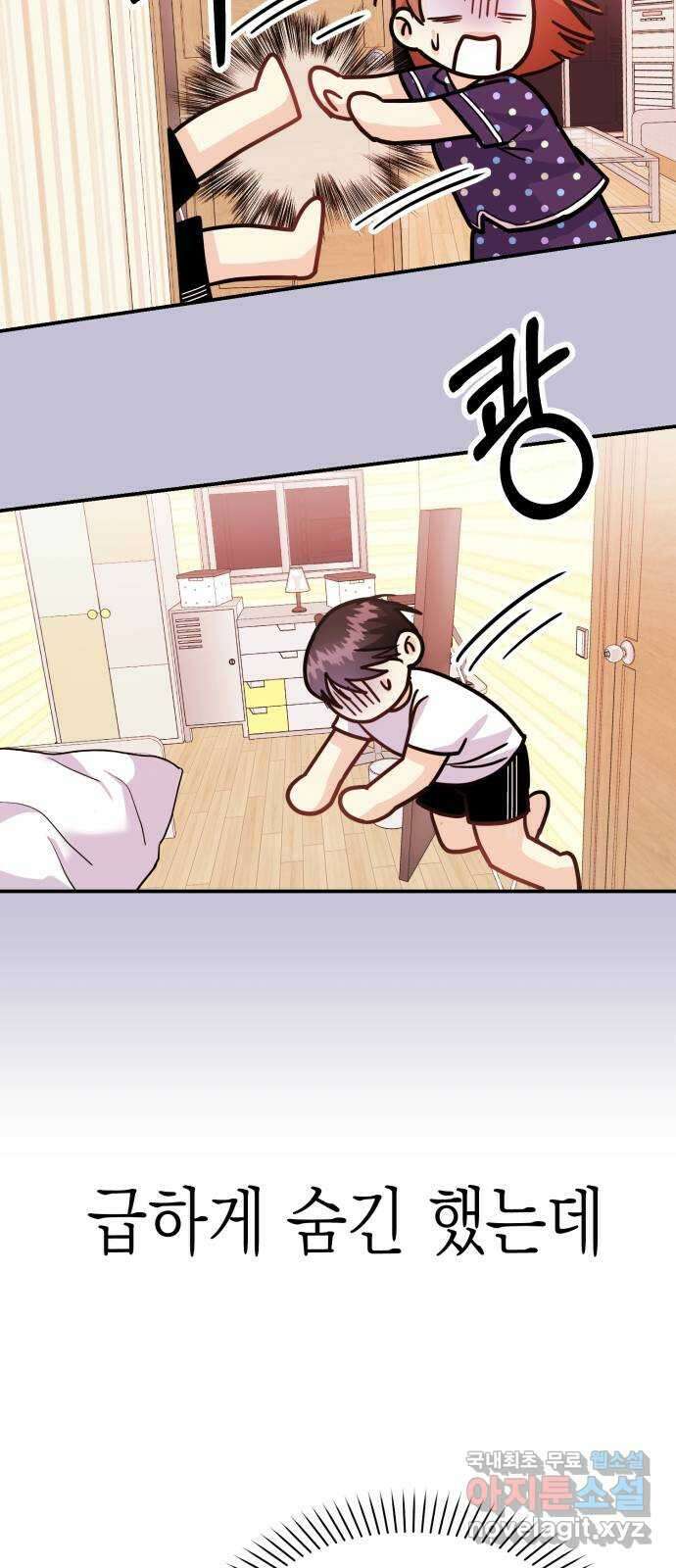 나랑X할래? 11화. 기분 전환엔 역시! 16
