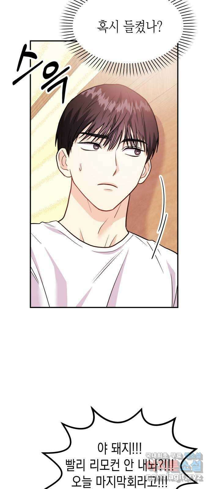 나랑X할래? 11화. 기분 전환엔 역시! 17