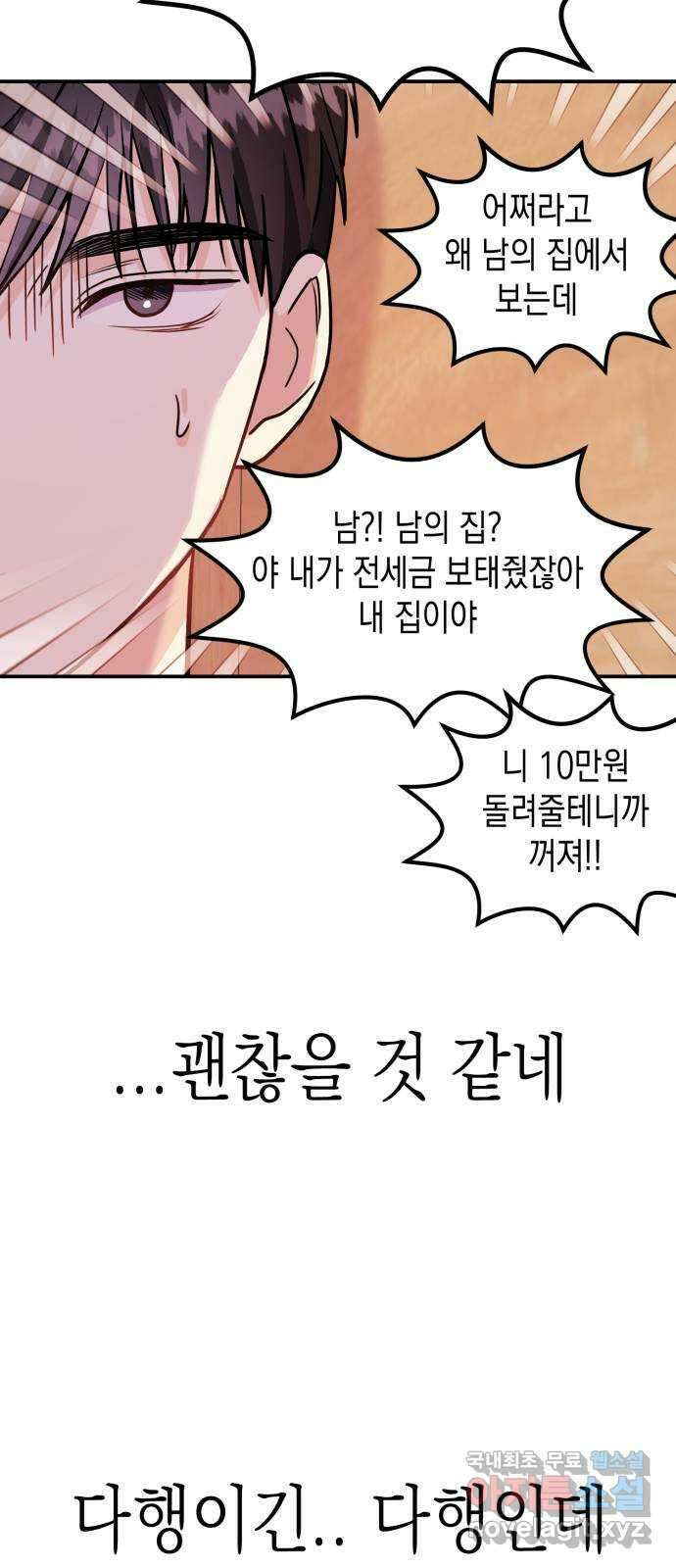 나랑X할래? 11화. 기분 전환엔 역시! 18