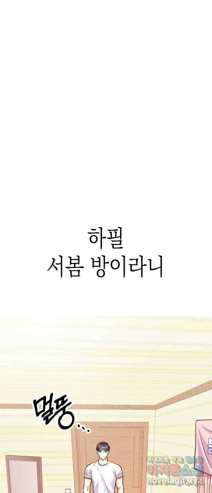 나랑X할래? 11화. 기분 전환엔 역시! 19