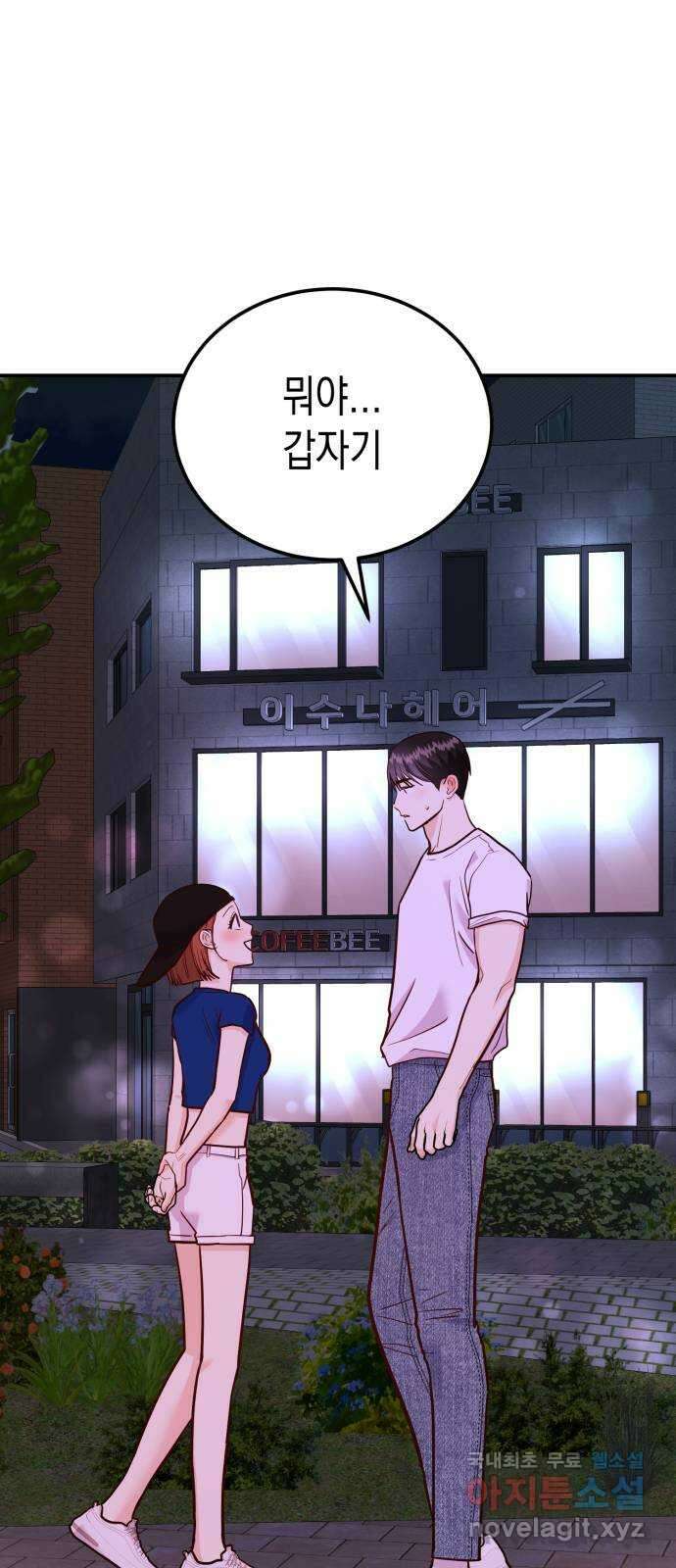 나랑X할래? 16화. 역시 술이지!! 1