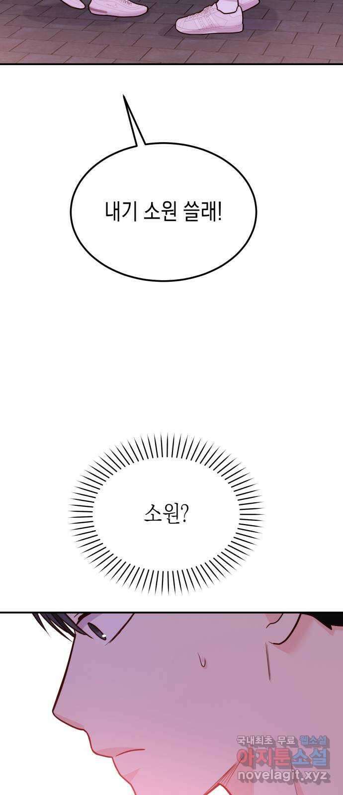 나랑X할래? 16화. 역시 술이지!! 2