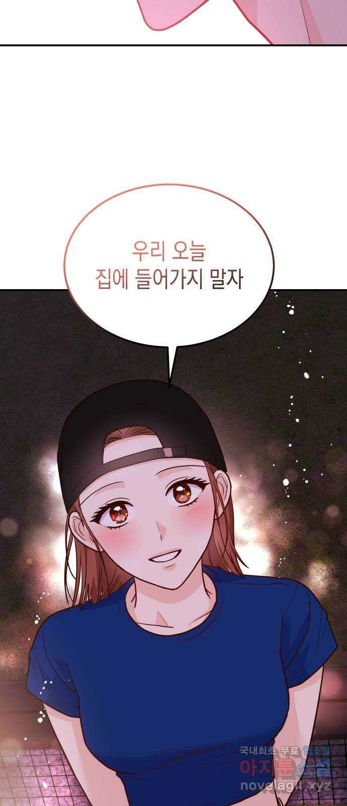 나랑X할래? 16화. 역시 술이지!! 3