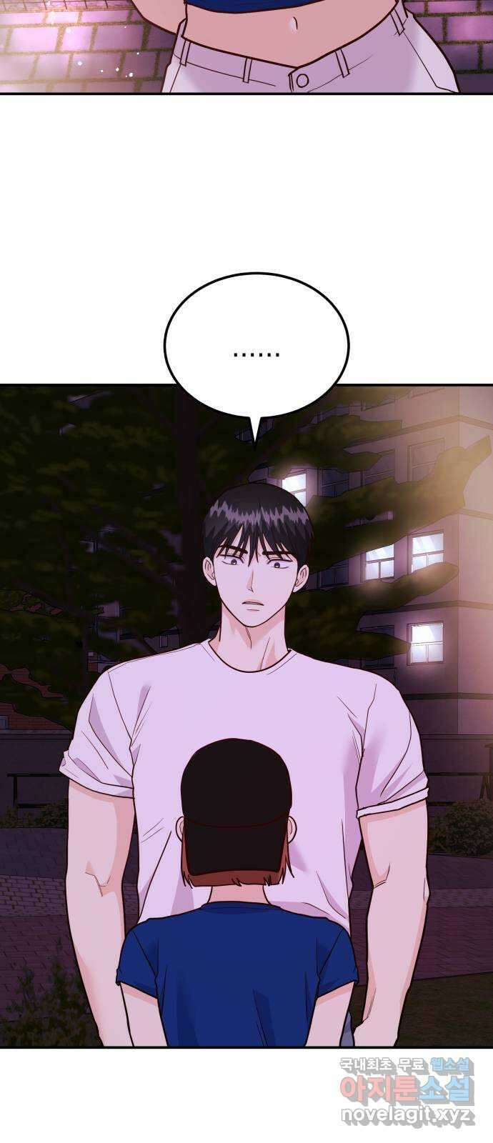나랑X할래? 16화. 역시 술이지!! 4