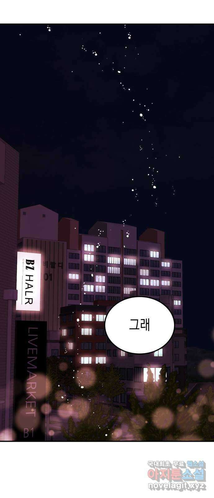 나랑X할래? 16화. 역시 술이지!! 6