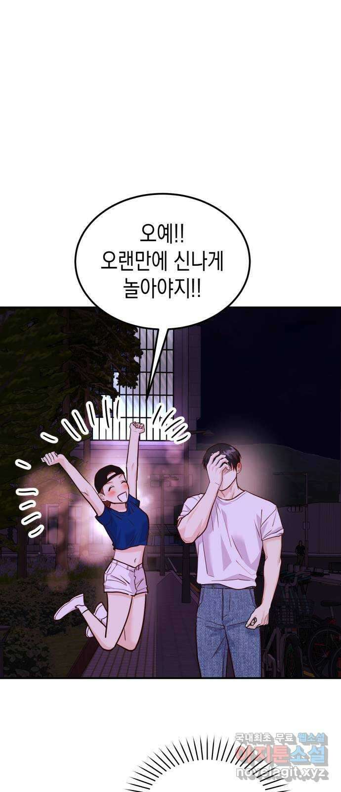 나랑X할래? 16화. 역시 술이지!! 7