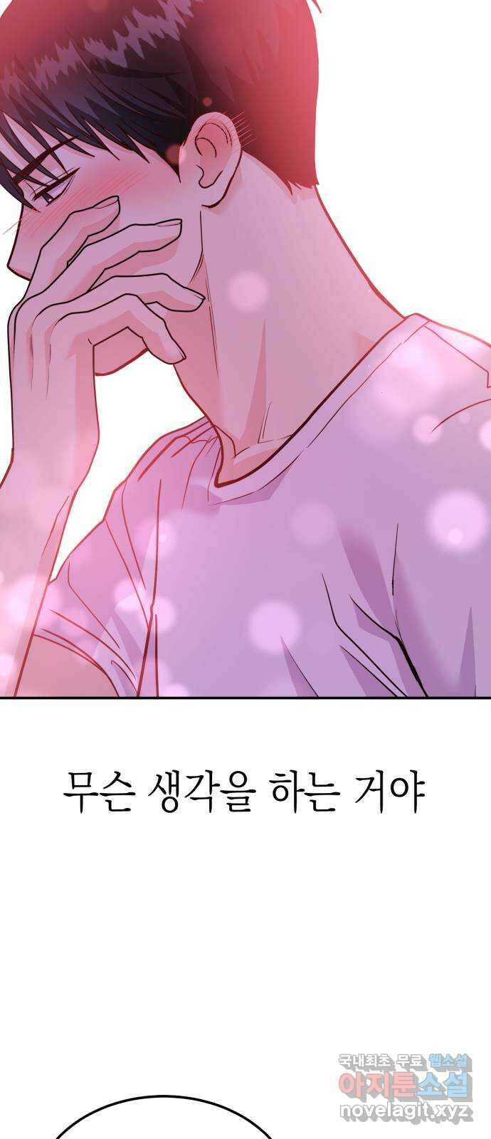 나랑X할래? 16화. 역시 술이지!! 9