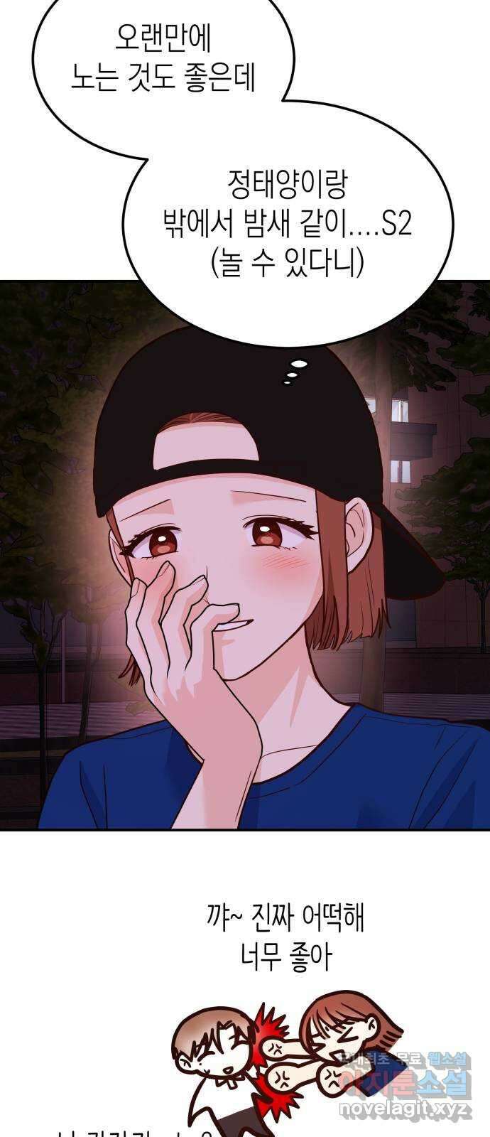 나랑X할래? 16화. 역시 술이지!! 10