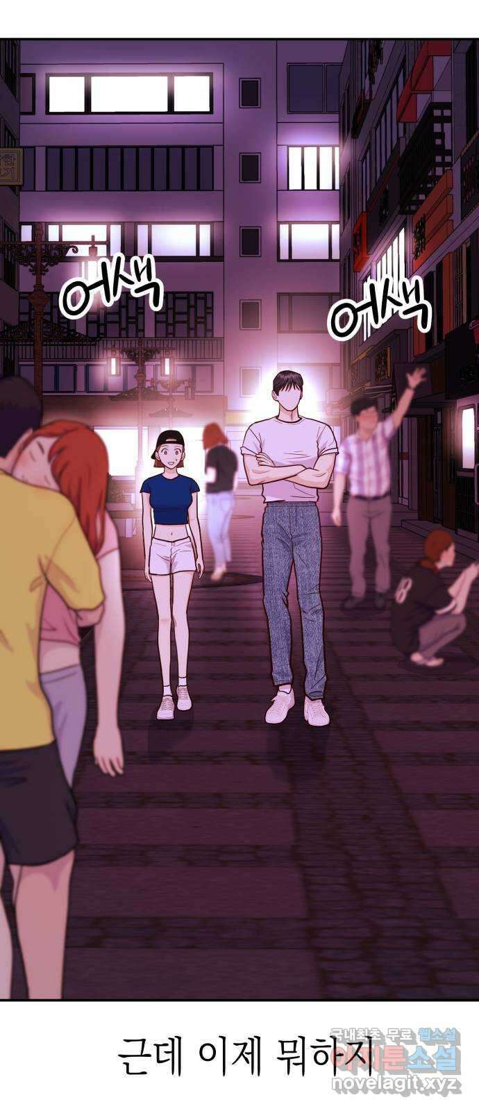 나랑X할래? 16화. 역시 술이지!! 12