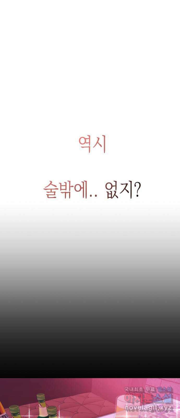 나랑X할래? 16화. 역시 술이지!! 13