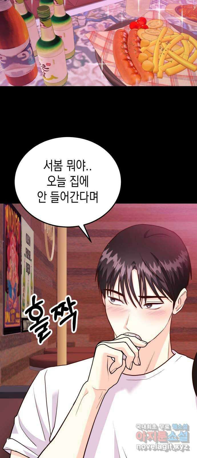 나랑X할래? 16화. 역시 술이지!! 14
