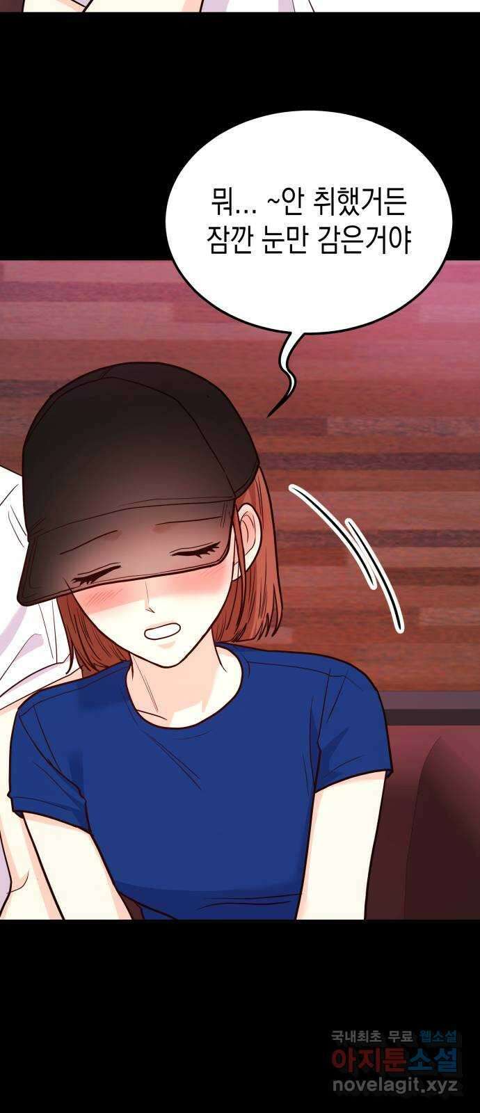 나랑X할래? 16화. 역시 술이지!! 15