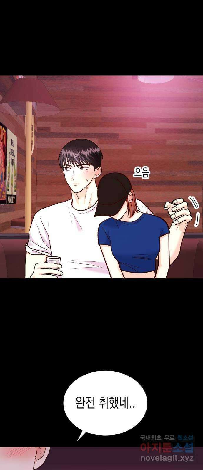 나랑X할래? 16화. 역시 술이지!! 16