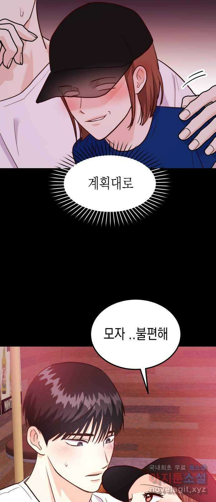 나랑X할래? 16화. 역시 술이지!! 17